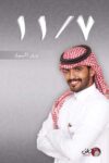 11/7 يزيد الميموني