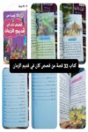 33قصة من قصص كان في قديم الزمان