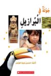 جوله في البرازيل