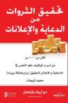 تحقيق الثروات من الدعاية والاعلانات