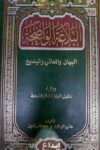 البلاغة الواضحة فني - دار ابداع