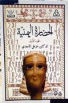 الحضارة اليمنية 2/1