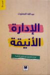 الاداره الانيقه - ملون