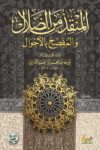 المنقذ من الظلال