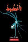 الاخطبوط