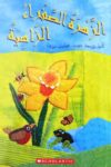 الزهره الصفراء الزاهيه