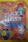 العاب العقل 2