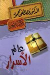 عالم الاسرار