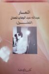 اشعار الفضول