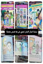 اشبال الايمان