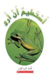 استطيع ان ارى