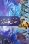 اطلس العلوم