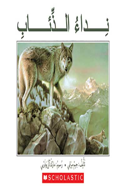 Call-of-the-Wolves-by-Animals-cover-0335 نداء الذئاب - الصورة 1