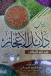دلائل الاعجاز