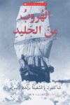 الهروب من الجليد
