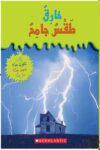 خارق طقس جامح
