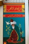 في العشق الالهي