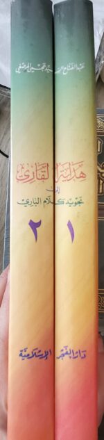 ⁦هداية القاري الى تجويد كلام الباري ١/٢⁩ - الصورة ⁦2⁩