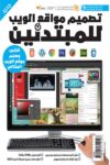 كيف تعمل الاشياء تصميم مواقع الويب للمبتدئين