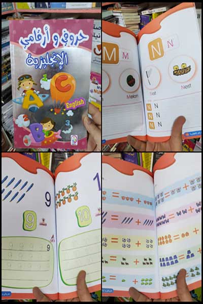 Hurufi-wa-Arqami-al-Injiliziyah-Mulawwan-by-cover-0378 حروفي وارقامي الانجليزية - ملون - الصورة 1