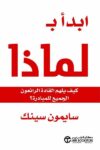 ابدا ب لماذا
