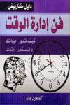 ادارة الوقت