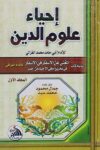 احياء علوم الدين