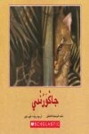 جاكورندي