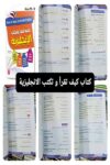 كيف تقرا وتكتب الانجليزية - ملون