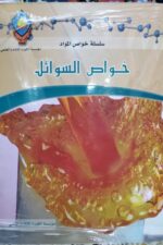 سلسلة خواص المواد 6/1