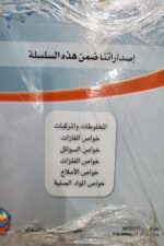 ⁦سلسلة خواص المواد 6/1⁩ - الصورة ⁦2⁩