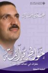خواطر قرانية