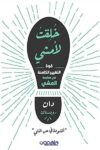 خلقت لامشي