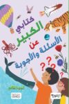 كتابي الكبير الثاني