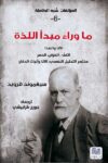 ما وراء مبدا اللذة