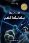 مبادى ميكانيكا الكم