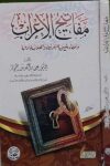 مفاتيح الاعراب واخطاء يقع فيها المعربون
