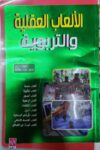 الالعاب العقلية والتربوية - ملون