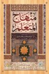 منهاج المتعلم