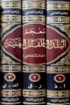معجم البلدان والقبائل اليمنية 3/1