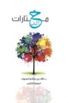 مختارات خالد - ملون