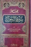 مختصر سيرة الرسول