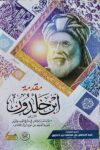 مقدمة ابن خلدون- دار التقوى
