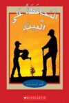 المحافظه على البيئه