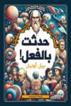 قصص مجنونة ولكنها حدث بالفعل