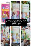 قصص الروضة 1 عربي / انجليزي