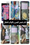 قصص الشمس والكواكب