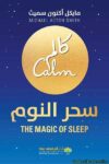 سحر النوم  ملون