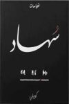 سهاد