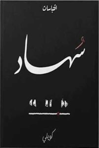 كتاب الرئيسية - | متجر هايبر بوك في اليمن